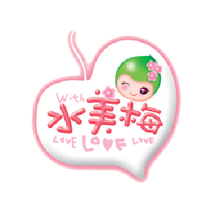 水美梅  /  品牌設計案例