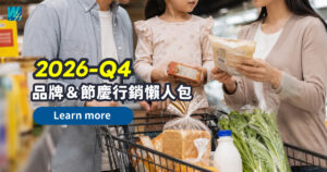 2026-Q4品牌&節慶行銷懶人包