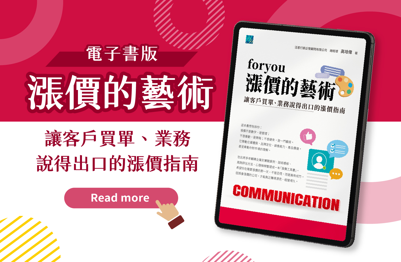 《foryou漲價的藝術》新書上市